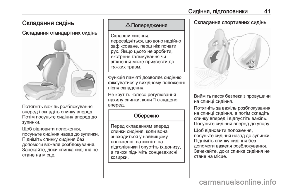 OPEL CORSA 2017  Посібник з експлуатації (in Ukrainian) Сидіння, підголовники41Складання сидінь
Складання стандартних сидінь
Потягніть важіль розблокування
вперед