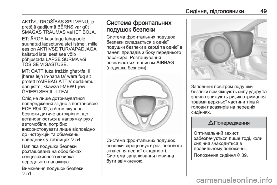 OPEL CORSA 2017  Посібник з експлуатації (in Ukrainian) Сидіння, підголовники49AKTĪVU DROŠĪBAS SPILVENU, jopretējā gadījumā BĒRNS var gūt
SMAGAS TRAUMAS vai IET BOJĀ.
ET:  ÄRGE kasutage tahapoole
suunatud lapseturvaistet istme