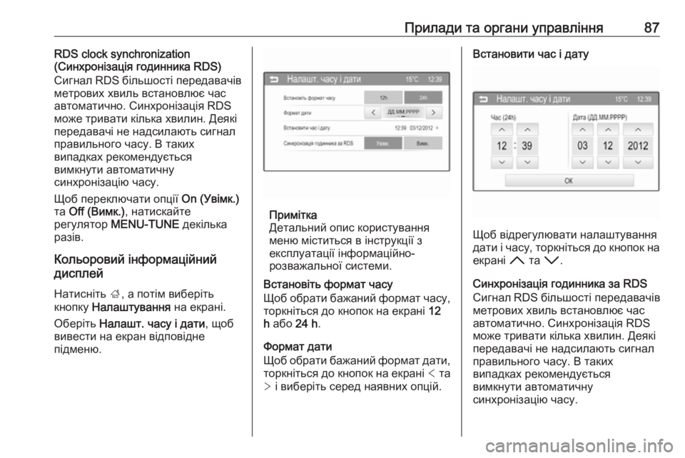 OPEL CORSA 2017  Посібник з експлуатації (in Ukrainian) Прилади та органи управління87RDS clock synchronization
(Синхронізація годинника RDS)
Сигнал  RDS більшості передавачів
мет�