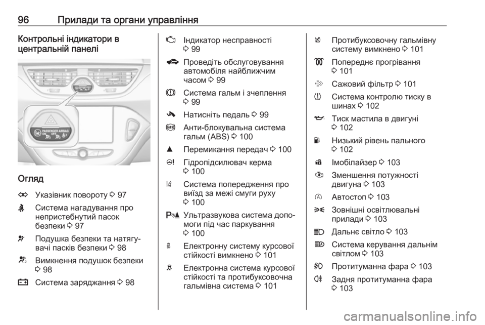OPEL CORSA 2017  Посібник з експлуатації (in Ukrainian) 96Прилади та органи управлінняКонтрольні індикатори в
центральній панелі
Огляд
OУказівник повороту  3 97XСисте