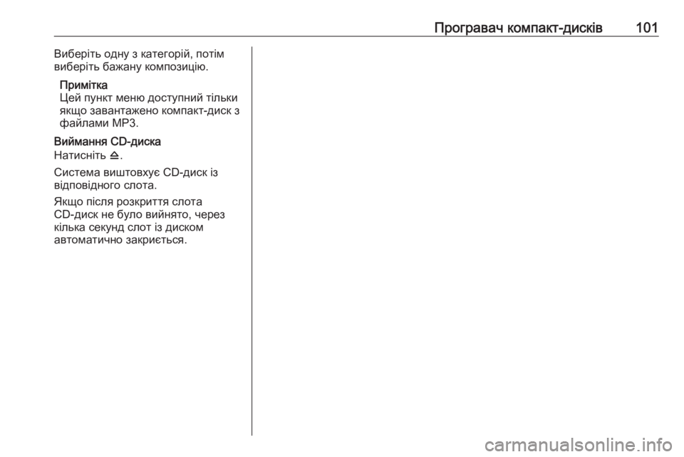 OPEL CORSA E 2017.5  Інструкція з експлуатації інформаційно-розважальної системи (in Ukrainian) Програвач компакт-дисків101Виберіть одну з категорій, потім
виберіть бажану композицію.
Примітка
Цей пункт ме