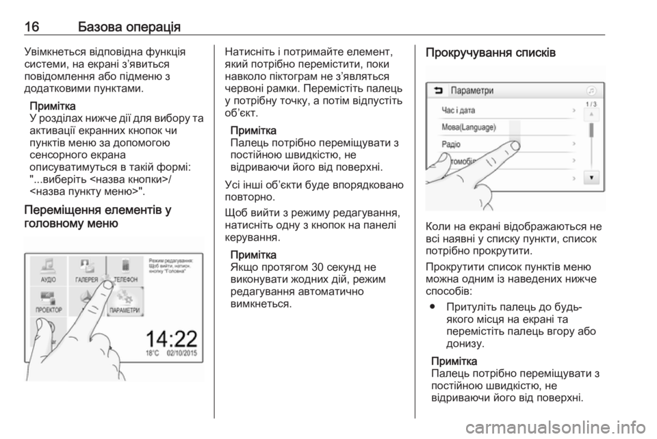 OPEL CORSA E 2017.5  Інструкція з експлуатації інформаційно-розважальної системи (in Ukrainian) 16Базова операціяУвімкнеться відповідна функція
системи, на екрані з’явиться
повідомлення або підменю з
дод
