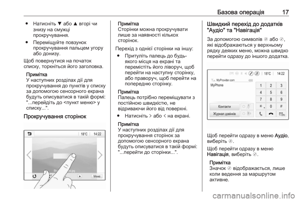 OPEL CORSA E 2017.5  Інструкція з експлуатації інформаційно-розважальної системи (in Ukrainian) Базова операція17● Натисніть S або  R вгорі чи
знизу на смужці
прокручування.
● Переміщуйте повзунок прокручу�