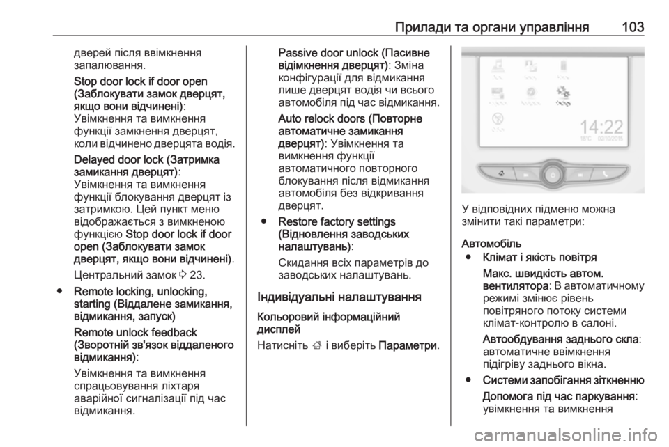 OPEL CORSA E 2019  Посібник з експлуатації (in Ukrainian) Прилади та органи управління103дверей після ввімкнення
запалювання.
Stop door lock if door open
(Заблокувати замок дверця
