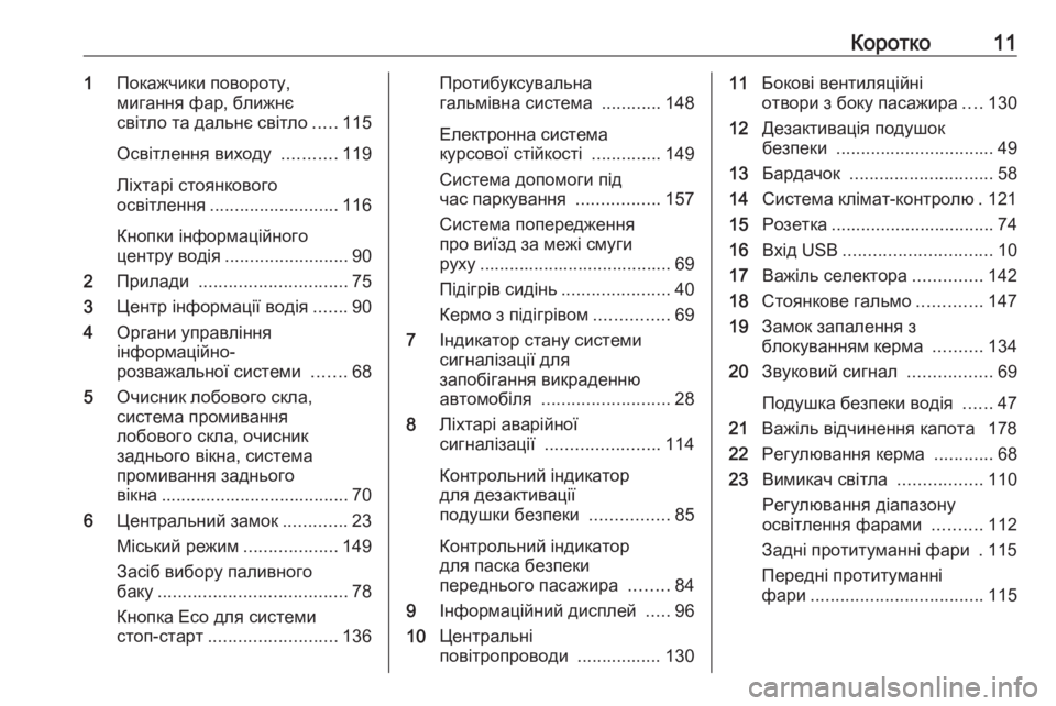 OPEL CORSA E 2019  Посібник з експлуатації (in Ukrainian) Коротко111Покажчики повороту,
мигання фар, ближнє
світло та дальнє світло .....115
Освітлення виходу  ...........119
Ліх�