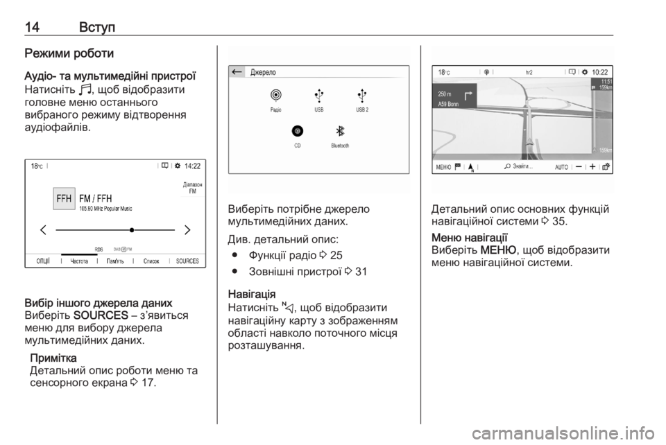 OPEL CORSA F 2020  Інструкція з експлуатації інформаційно-розважальної системи (in Ukrainian) 14ВступРежими роботиАудіо- та мультимедійні пристрої
Натисніть  b, щоб відобразити
головне меню останнього
ви
