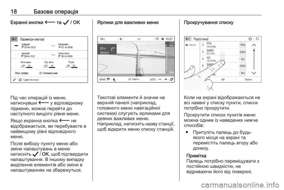OPEL CORSA F 2020  Інструкція з експлуатації інформаційно-розважальної системи (in Ukrainian) 18Базова операціяЕкранні кнопки 3 та A / OK
Під час операцій із меню,
натиснувши  3 у відповідному
підменю, можна п