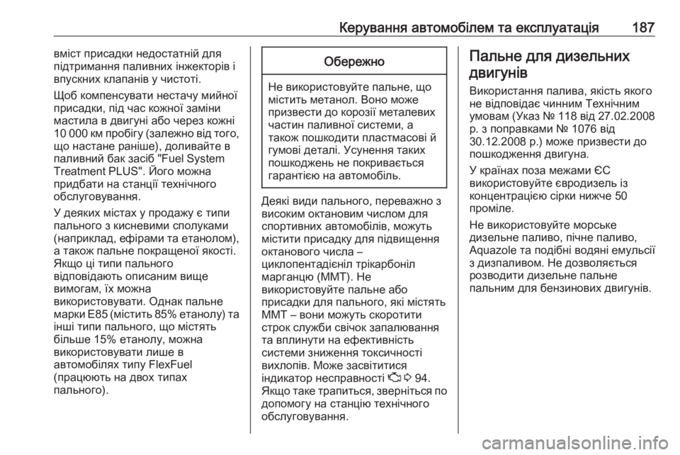 OPEL CROSSLAND X 2017.75  Посібник з експлуатації (in Ukrainian) Керування автомобілем та експлуатація187вміст присадки недостатній для
підтримання паливних інжекторів і
вп