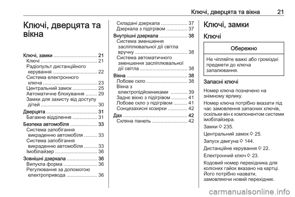 OPEL CROSSLAND X 2017.75  Посібник з експлуатації (in Ukrainian) Ключі, дверцята та вікна21Ключі, дверцята та
вікнаКлючі, замки ............................... 21
Ключі .........................................