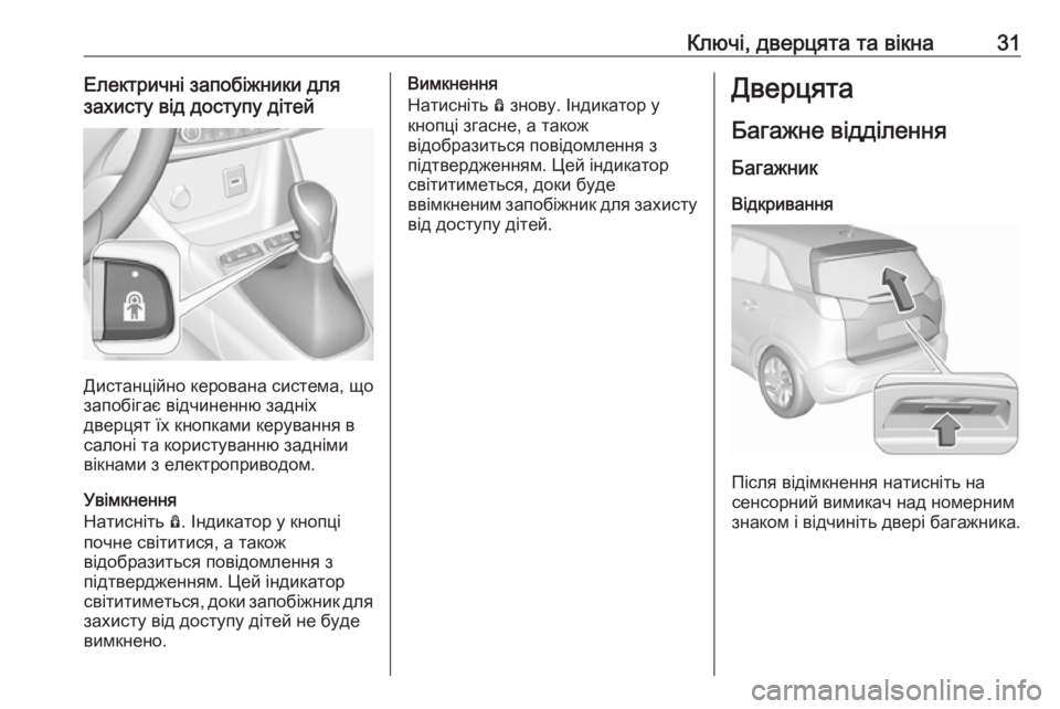 OPEL CROSSLAND X 2017.75  Посібник з експлуатації (in Ukrainian) Ключі, дверцята та вікна31Електричні запобіжники для
захисту від доступу дітей
Дистанційно керована система,