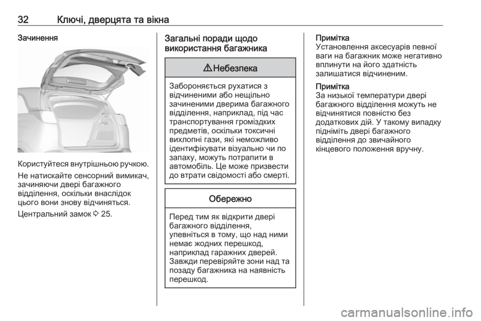 OPEL CROSSLAND X 2017.75  Посібник з експлуатації (in Ukrainian) 32Ключі, дверцята та вікнаЗачинення
Користуйтеся внутрішньою ручкою.
Не натискайте сенсорний вимикач,
зачиня