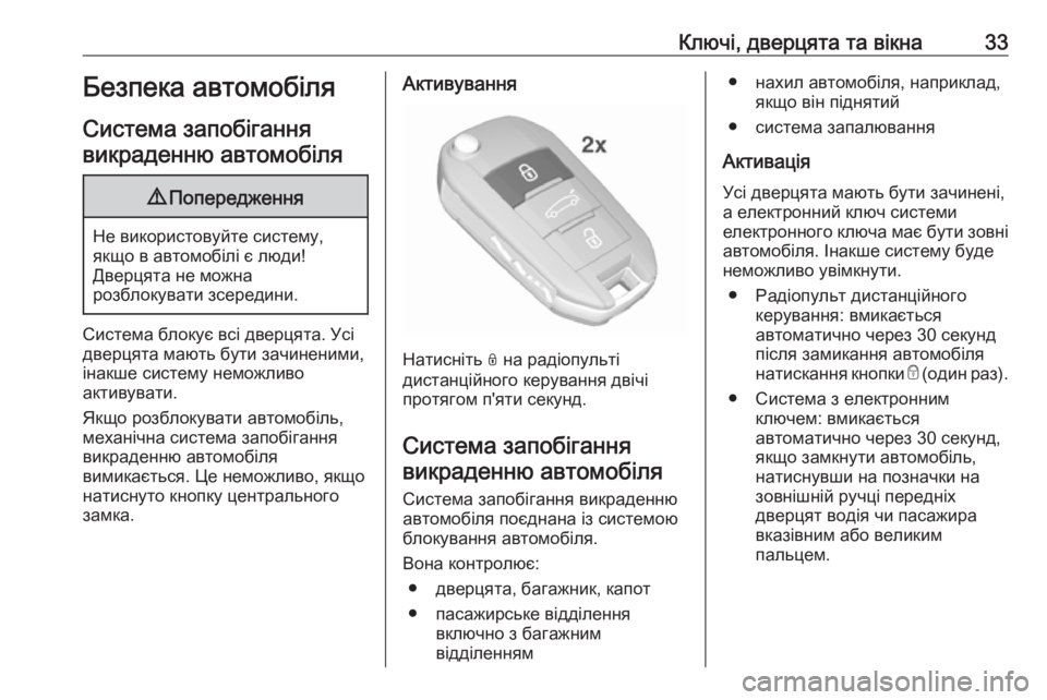 OPEL CROSSLAND X 2017.75  Посібник з експлуатації (in Ukrainian) Ключі, дверцята та вікна33Безпека автомобіля
Система запобігання викраденню автомобіля9 Попередження
Не вик�