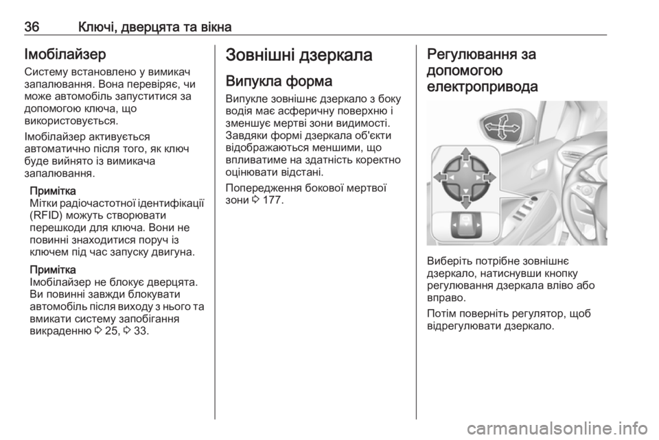 OPEL CROSSLAND X 2017.75  Посібник з експлуатації (in Ukrainian) 36Ключі, дверцята та вікнаІмобілайзер
Систему встановлено у вимикач
запалювання. Вона перевіряє, чи
може авто