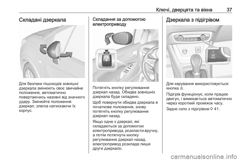 OPEL CROSSLAND X 2017.75  Посібник з експлуатації (in Ukrainian) Ключі, дверцята та вікна37Складані дзеркала
Для безпеки пішоходів зовнішні
дзеркала змінюють своє звичайне
п