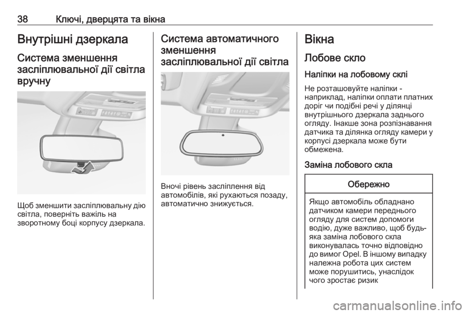 OPEL CROSSLAND X 2017.75  Посібник з експлуатації (in Ukrainian) 38Ключі, дверцята та вікнаВнутрішні дзеркала
Система зменшення засліплювальної дії світла вручну
Щоб зменши�