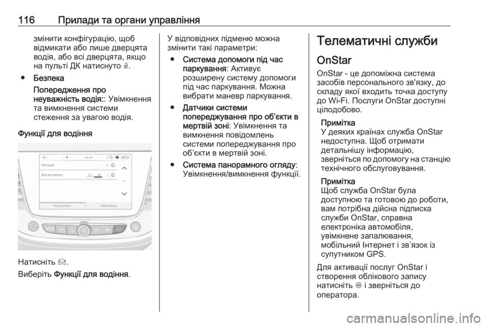 OPEL CROSSLAND X 2018 Посібник з експлуатації (in Ukrainian) 116Прилади та органи управліннязмінити конфігурацію, щобвідмикати або лише дверцята
водія, або всі дверцята, OPEL CROSSLAND X 2018 Посібник з експлуатації (in Ukrainian) 116Прилади та органи управліннязмінити конфігурацію, щобвідмикати або лише дверцята
водія, або всі дверцята,