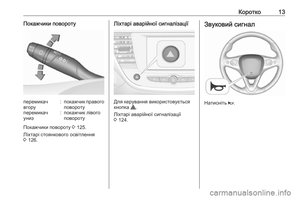 OPEL CROSSLAND X 2019  Посібник з експлуатації (in Ukrainian) Коротко13Покажчики поворотуперемикач
вгору:покажчик правого поворотуперемикач
униз:покажчик лівого
поворо�