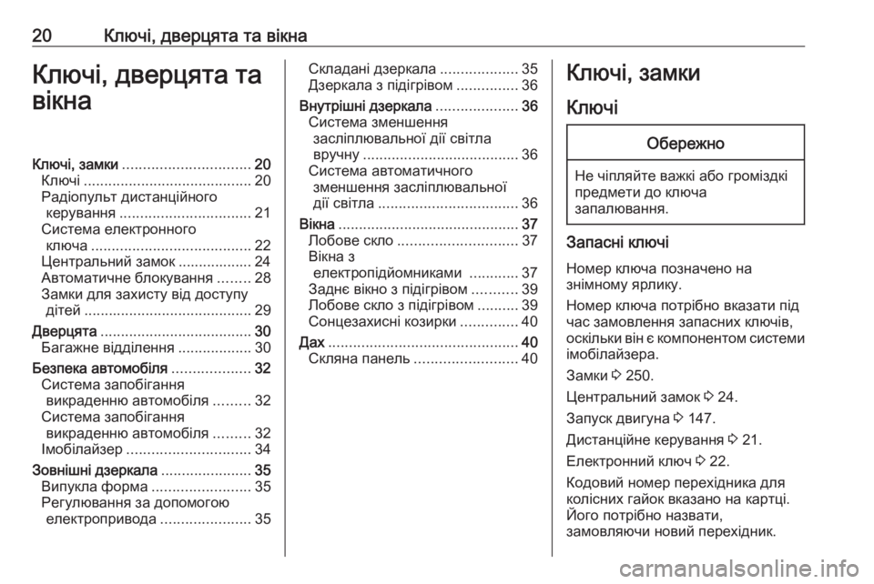 OPEL CROSSLAND X 2019  Посібник з експлуатації (in Ukrainian) 20Ключі, дверцята та вікнаКлючі, дверцята та
вікнаКлючі, замки ............................... 20
Ключі .........................................