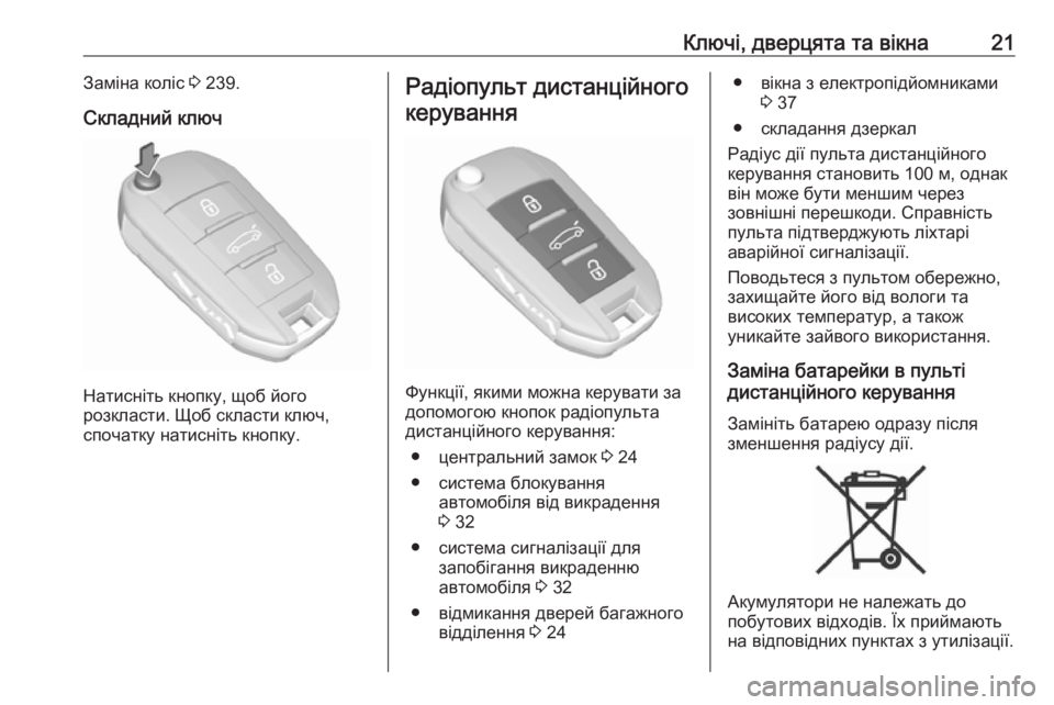 OPEL CROSSLAND X 2019  Посібник з експлуатації (in Ukrainian) Ключі, дверцята та вікна21Заміна коліс 3 239.
Складний ключ
Натисніть кнопку, щоб його
розкласти. Щоб скласти клю