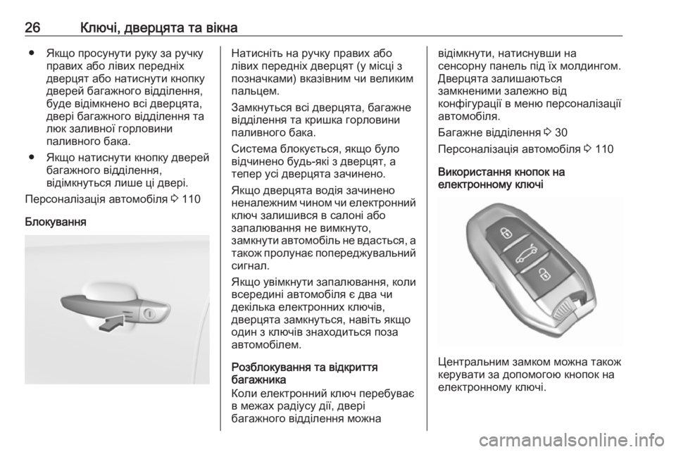 OPEL CROSSLAND X 2019  Посібник з експлуатації (in Ukrainian) 26Ключі, дверцята та вікна● Якщо просунути руку за ручкуправих або лівих передніх
дверцят або натиснути кноп�