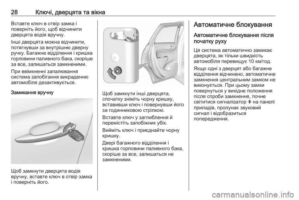 OPEL CROSSLAND X 2019  Посібник з експлуатації (in Ukrainian) 28Ключі, дверцята та вікнаВставте ключ в отвір замка і
поверніть його, щоб відчинити
дверцята водія вручну.
Ін�