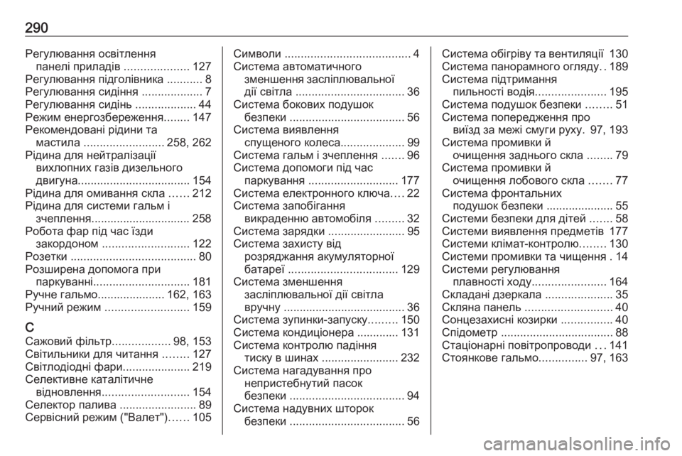 OPEL CROSSLAND X 2019  Посібник з експлуатації (in Ukrainian) 290Регулювання освітленняпанелі приладів  ....................127
Регулювання підголівника  ...........8
Регулювання сидіння
