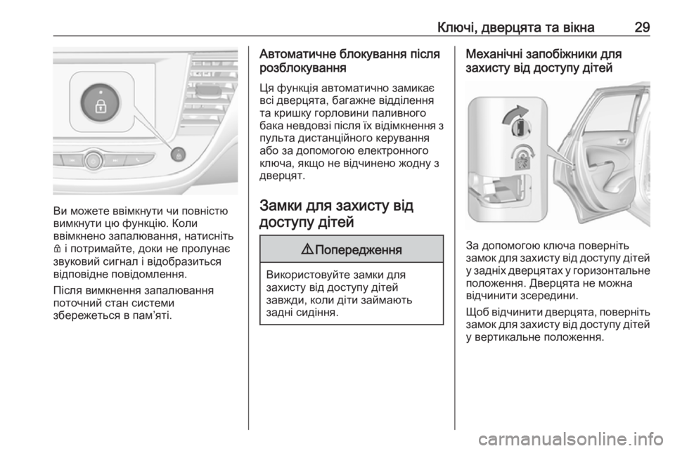 OPEL CROSSLAND X 2019  Посібник з експлуатації (in Ukrainian) Ключі, дверцята та вікна29
Ви можете ввімкнути чи повністю
вимкнути цю функцію. Коли
ввімкнено запалювання, на