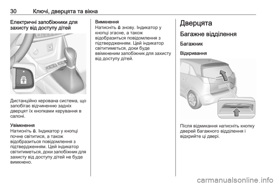 OPEL CROSSLAND X 2019  Посібник з експлуатації (in Ukrainian) 30Ключі, дверцята та вікнаЕлектричні запобіжники для
захисту від доступу дітей
Дистанційно керована система,