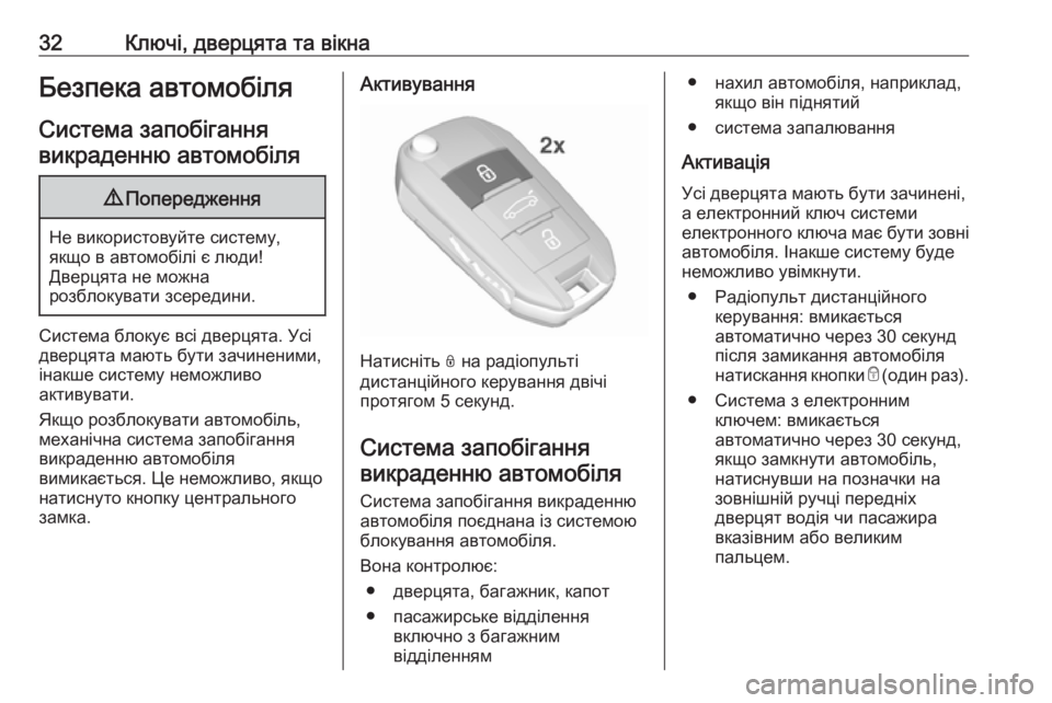 OPEL CROSSLAND X 2019  Посібник з експлуатації (in Ukrainian) 32Ключі, дверцята та вікнаБезпека автомобіля
Система запобігання викраденню автомобіля9 Попередження
Не вик�
