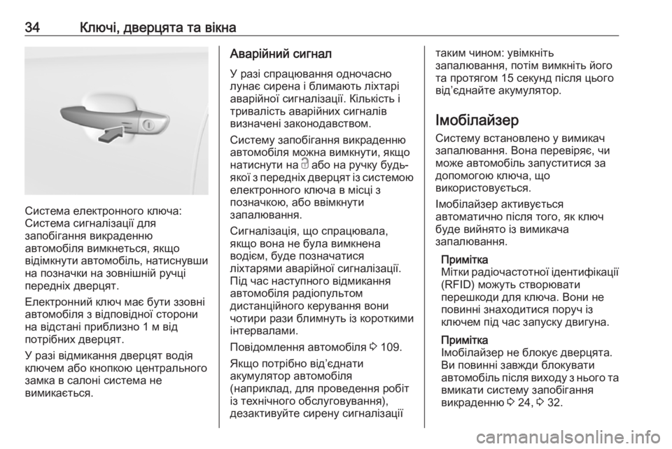 OPEL CROSSLAND X 2019 Посібник з експлуатації (in Ukrainian) 34Ключі, дверцята та вікна
Система електронного ключа:
Система сигналізації для
запобігання викраденню
автом OPEL CROSSLAND X 2019 Посібник з експлуатації (in Ukrainian) 34Ключі, дверцята та вікна
Система електронного ключа:
Система сигналізації для
запобігання викраденню
автом