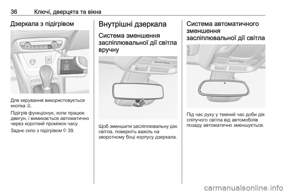 OPEL CROSSLAND X 2019  Посібник з експлуатації (in Ukrainian) 36Ключі, дверцята та вікнаДзеркала з підігрівом
Для керування використовується
кнопка  b.
Підігрів функціонує