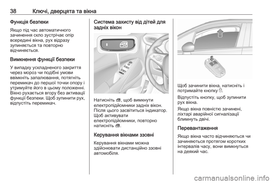 OPEL CROSSLAND X 2019  Посібник з експлуатації (in Ukrainian) 38Ключі, дверцята та вікнаФункція безпекиЯкщо під час автоматичного
зачинення скло зустрічає опір
всередині 