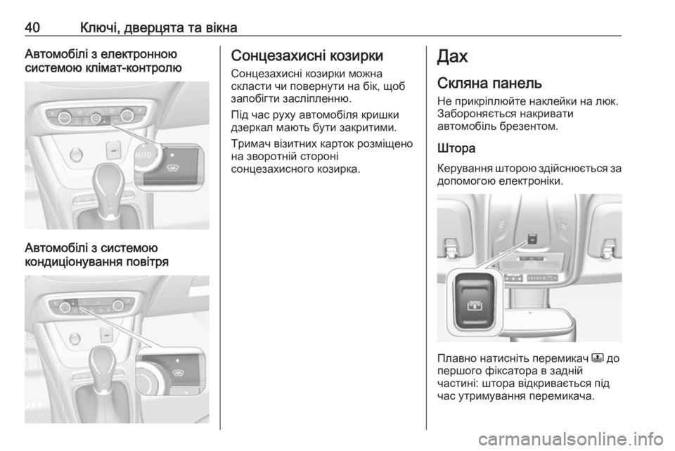 OPEL CROSSLAND X 2019  Посібник з експлуатації (in Ukrainian) 40Ключі, дверцята та вікнаАвтомобілі з електронною
системою клімат-контролю
Автомобілі з системою
кондиціон�
