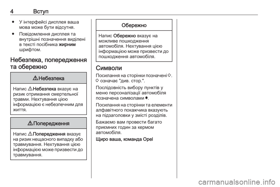 OPEL CROSSLAND X 2019.75  Посібник з експлуатації (in Ukrainian) 4Вступ● У інтерфейсі дисплея вашамова може бути відсутня.
● Повідомлення дисплея та внутрішні позначення ви