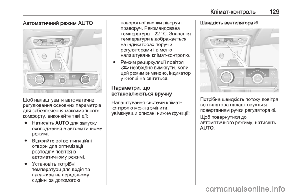OPEL CROSSLAND X 2020  Посібник з експлуатації (in Ukrainian) Клімат-контроль129Автоматичний режим AUTO
Щоб налаштувати автоматичне
регулювання основних параметрів
для заб OPEL CROSSLAND X 2020  Посібник з експлуатації (in Ukrainian) Клімат-контроль129Автоматичний режим AUTO
Щоб налаштувати автоматичне
регулювання основних параметрів
для заб
