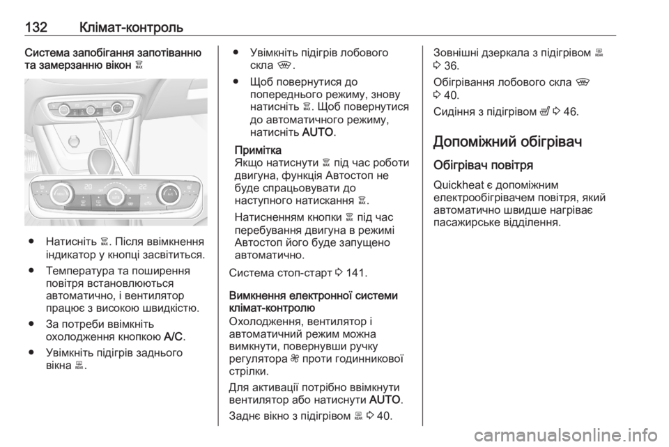 OPEL CROSSLAND X 2020  Посібник з експлуатації (in Ukrainian) 132Клімат-контрольСистема запобігання запотіваннюта замерзанню вікон  à
● Натисніть à. Після ввімкнення
інди OPEL CROSSLAND X 2020  Посібник з експлуатації (in Ukrainian) 132Клімат-контрольСистема запобігання запотіваннюта замерзанню вікон  à
● Натисніть à. Після ввімкнення
інди