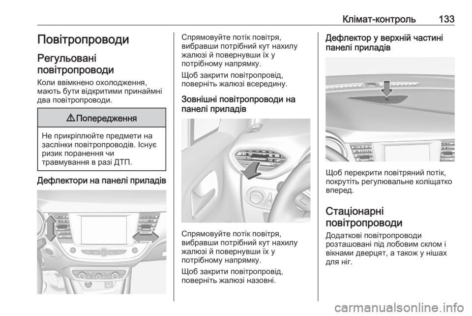 OPEL CROSSLAND X 2020  Посібник з експлуатації (in Ukrainian) Клімат-контроль133Повітропроводи
Регульовані
повітропроводи
Коли ввімкнено охолодження,
мають бути відкрит OPEL CROSSLAND X 2020  Посібник з експлуатації (in Ukrainian) Клімат-контроль133Повітропроводи
Регульовані
повітропроводи
Коли ввімкнено охолодження,
мають бути відкрит