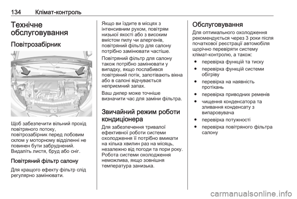 OPEL CROSSLAND X 2020  Посібник з експлуатації (in Ukrainian) 134Клімат-контрольТехнічне
обслуговування
Повітрозабірник
Щоб забезпечити вільний прохід
повітряного поток OPEL CROSSLAND X 2020  Посібник з експлуатації (in Ukrainian) 134Клімат-контрольТехнічне
обслуговування
Повітрозабірник
Щоб забезпечити вільний прохід
повітряного поток