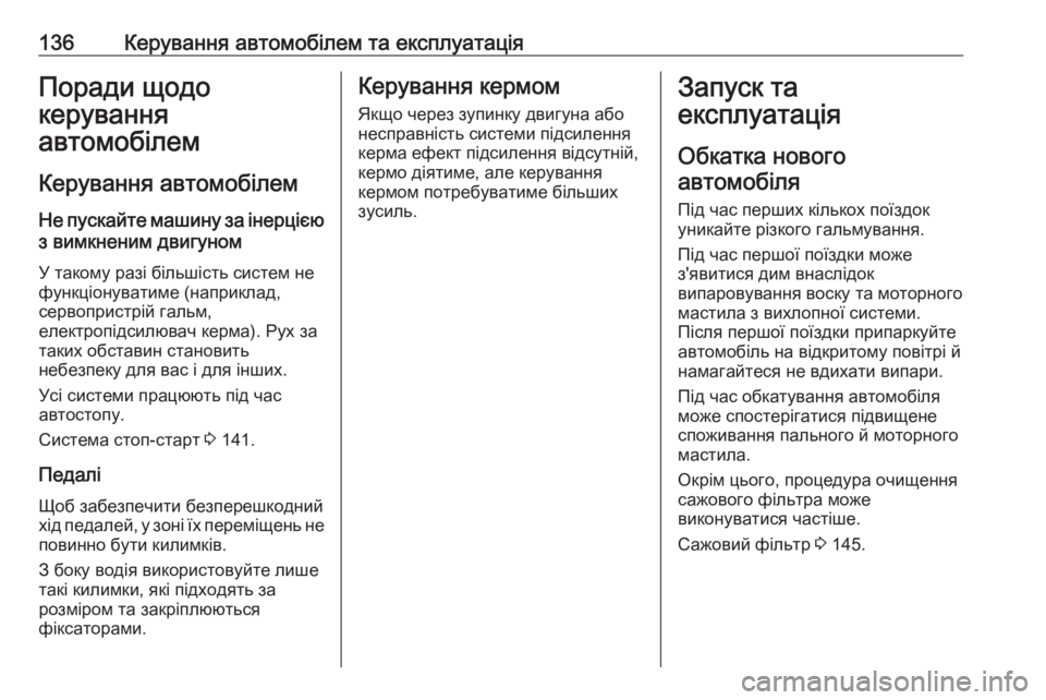 OPEL CROSSLAND X 2020  Посібник з експлуатації (in Ukrainian) 136Керування автомобілем та експлуатаціяПоради щодо
керування
автомобілем
Керування автомобілем Не пускайт OPEL CROSSLAND X 2020  Посібник з експлуатації (in Ukrainian) 136Керування автомобілем та експлуатаціяПоради щодо
керування
автомобілем
Керування автомобілем Не пускайт