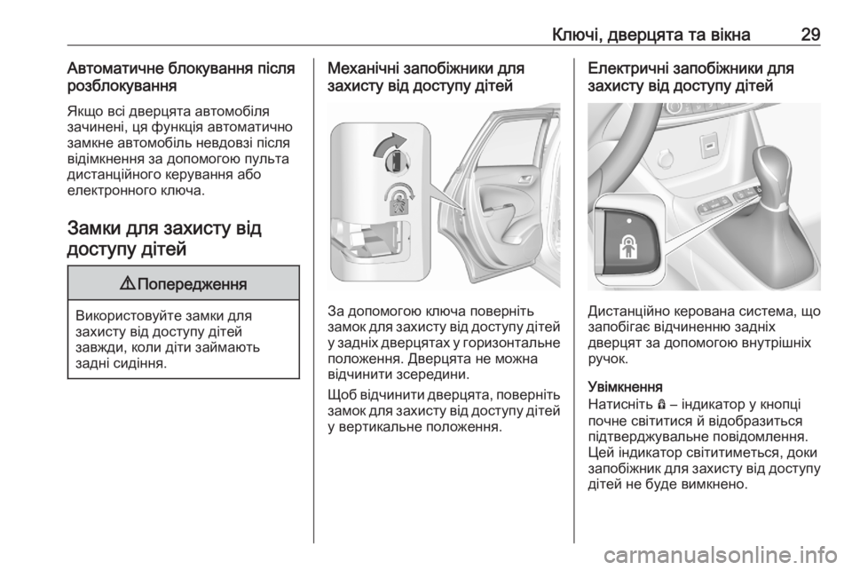 OPEL CROSSLAND X 2020  Посібник з експлуатації (in Ukrainian) Ключі, дверцята та вікна29Автоматичне блокування після
розблокування
Якщо всі дверцята автомобіля
зачинені, 