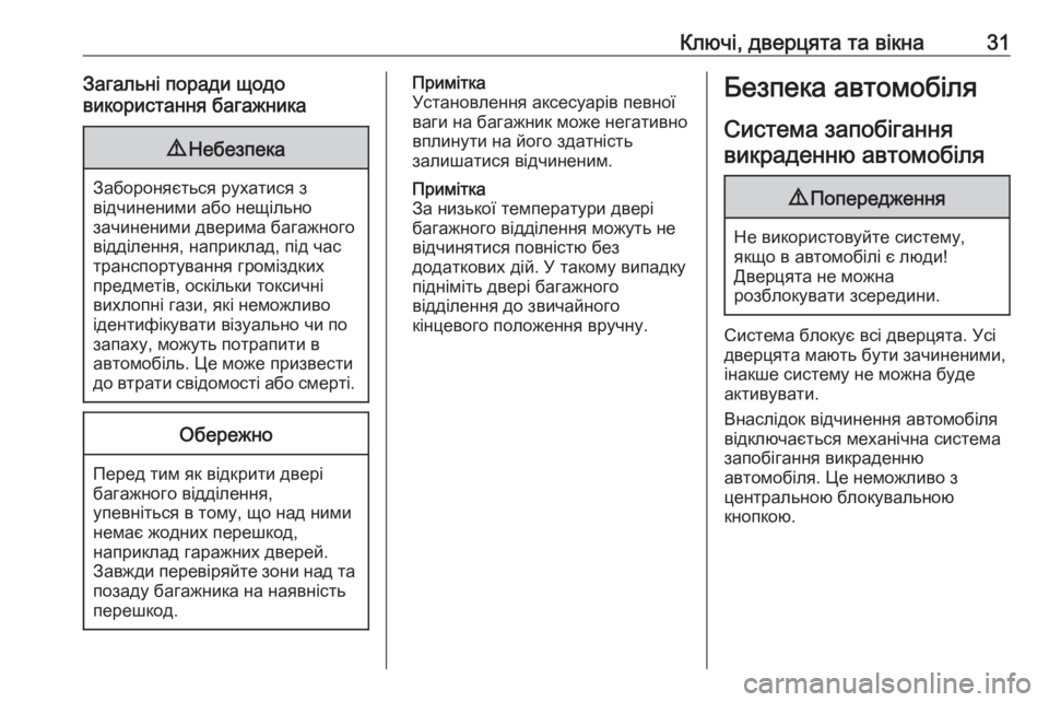 OPEL CROSSLAND X 2020  Посібник з експлуатації (in Ukrainian) Ключі, дверцята та вікна31Загальні поради щодо
використання багажника9 Небезпека
Забороняється рухатися з
ві