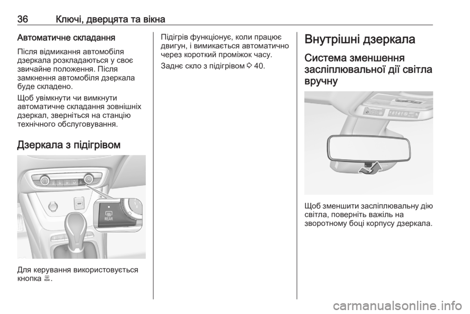 OPEL CROSSLAND X 2020 Посібник з експлуатації (in Ukrainian) 36Ключі, дверцята та вікнаАвтоматичне складання
Після відмикання автомобіля
дзеркала розкладаються у своє
з OPEL CROSSLAND X 2020 Посібник з експлуатації (in Ukrainian) 36Ключі, дверцята та вікнаАвтоматичне складання
Після відмикання автомобіля
дзеркала розкладаються у своє
з