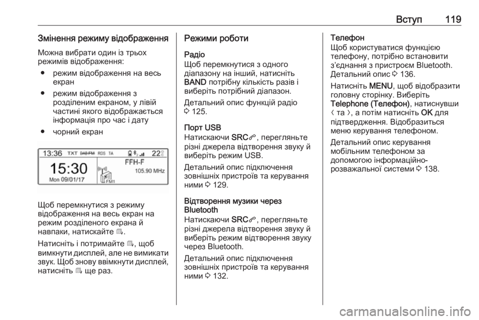OPEL GRANDLAND X 2018  Інструкція з експлуатації інформаційно-розважальної системи (in Ukrainian) Вступ119Змінення режиму відображення
Можна вибрати один із трьох
режимів відображення:
● режим відображення 