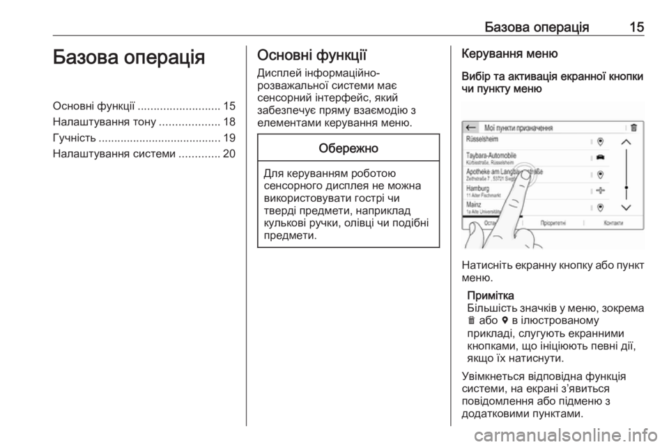 OPEL GRANDLAND X 2018  Інструкція з експлуатації інформаційно-розважальної системи (in Ukrainian) Базова операція15Базова операціяОсновні функції.......................... 15
Налаштування тону ...................18
Гучність ........