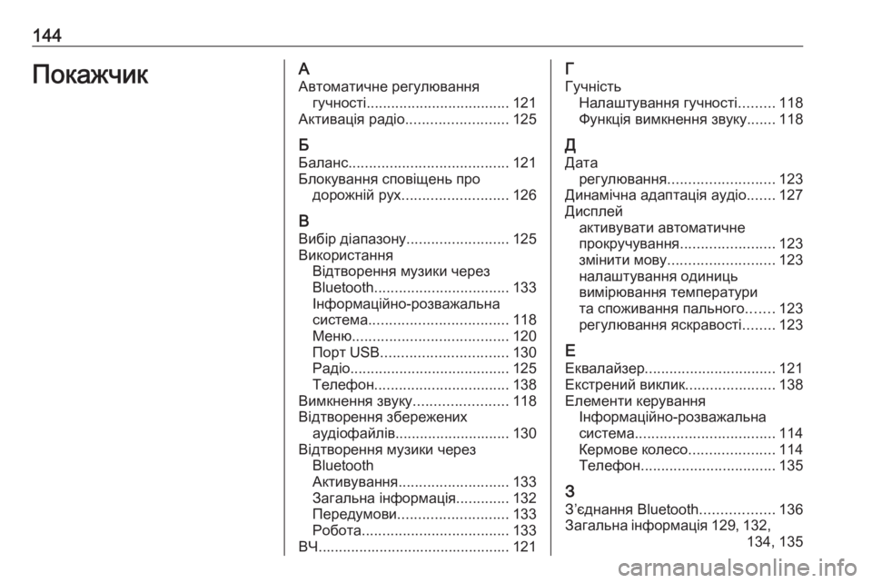 OPEL GRANDLAND X 2018  Інструкція з експлуатації інформаційно-розважальної системи (in Ukrainian) 144ПокажчикААвтоматичне регулювання гучності ................................... 121
Активація радіо ......................... 125
Б
Баланс 