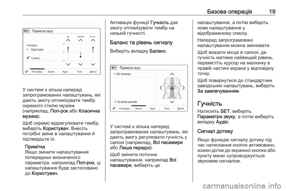 OPEL GRANDLAND X 2018  Інструкція з експлуатації інформаційно-розважальної системи (in Ukrainian) Базова операція19
У системі є кілька наперед
запрограмованих налаштувань, які дають змогу оптимізувати тембр