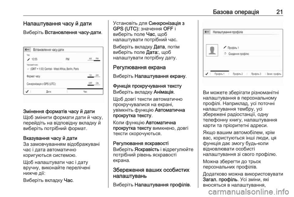 OPEL GRANDLAND X 2018  Інструкція з експлуатації інформаційно-розважальної системи (in Ukrainian) Базова операція21Налаштування часу й дати
Виберіть  Встановлення часу-дати .
Змінення форматів часу й дати
Що�