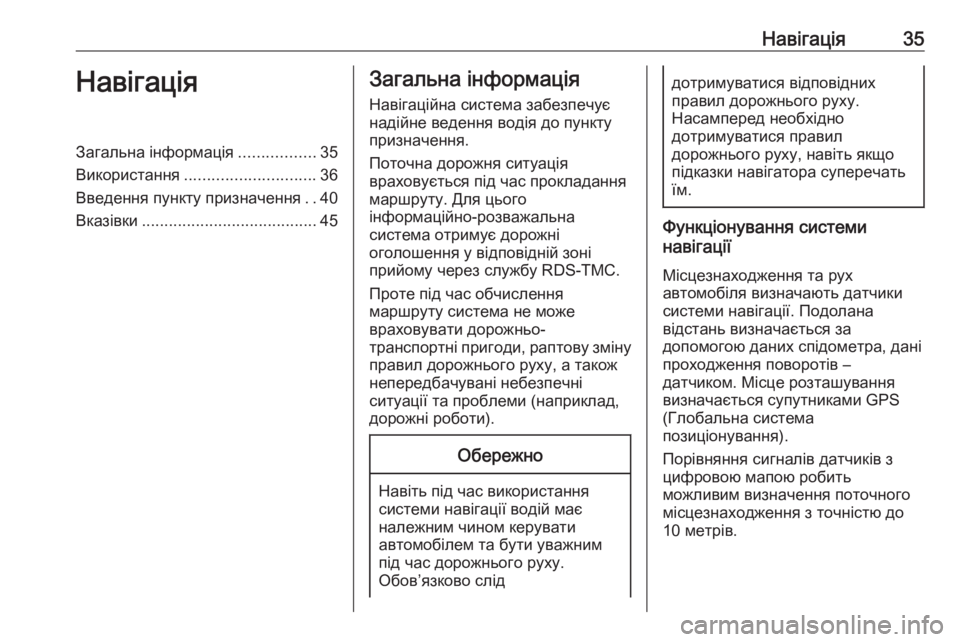 OPEL GRANDLAND X 2018  Інструкція з експлуатації інформаційно-розважальної системи (in Ukrainian) Навігація35НавігаціяЗагальна інформація.................35
Використання ............................. 36
Введення пункту призначе�