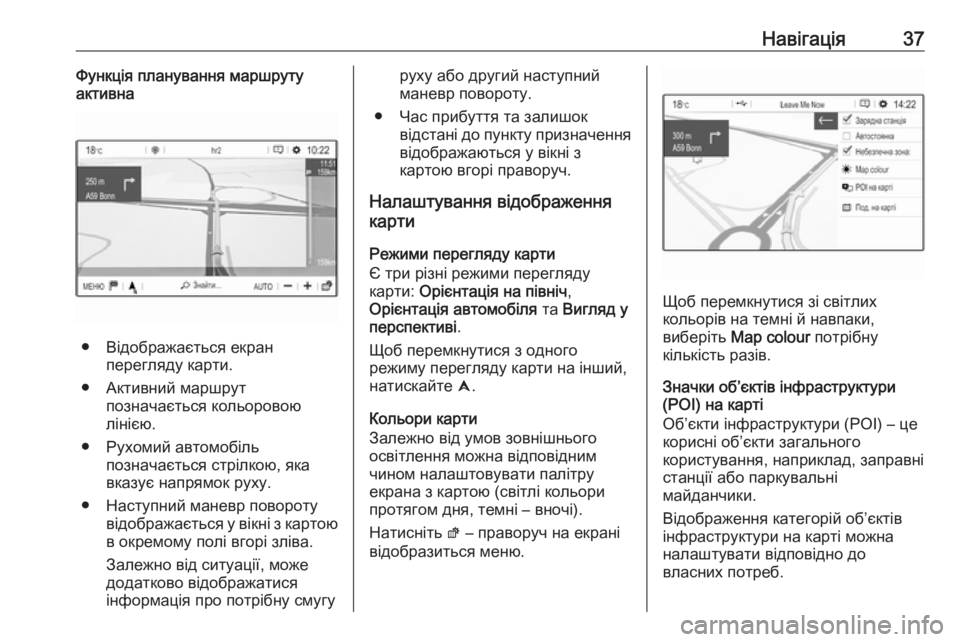 OPEL GRANDLAND X 2018  Інструкція з експлуатації інформаційно-розважальної системи (in Ukrainian) Навігація37Функція планування маршруту
активна
● Відображається екран перегляду карти.
● Активний маршрут �