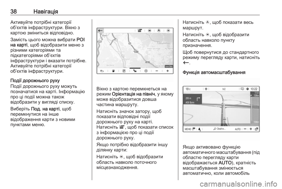OPEL GRANDLAND X 2018  Інструкція з експлуатації інформаційно-розважальної системи (in Ukrainian) 38НавігаціяАктивуйте потрібні категорії
об’єктів інфраструктури. Вікно з
картою зміниться відповідно.
Замі�